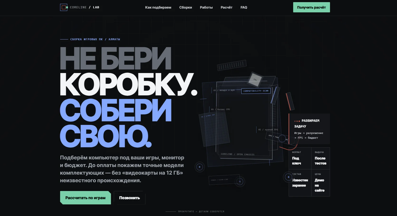 Одностраничный сайт/landing по сборке игровых ПК CORELINE LAB