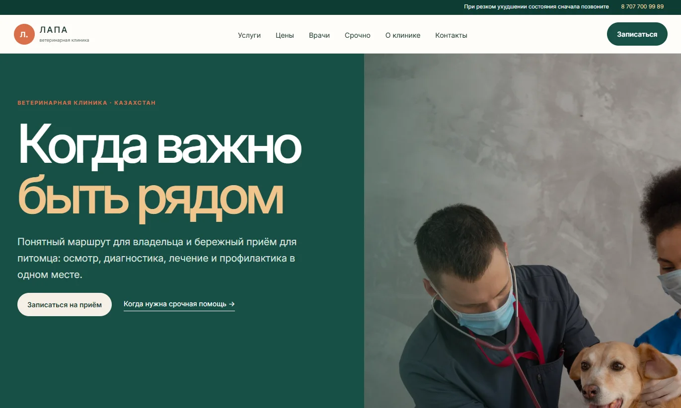 ЛАПА — многостраничный сайт ветеринарной клиники на Joomla