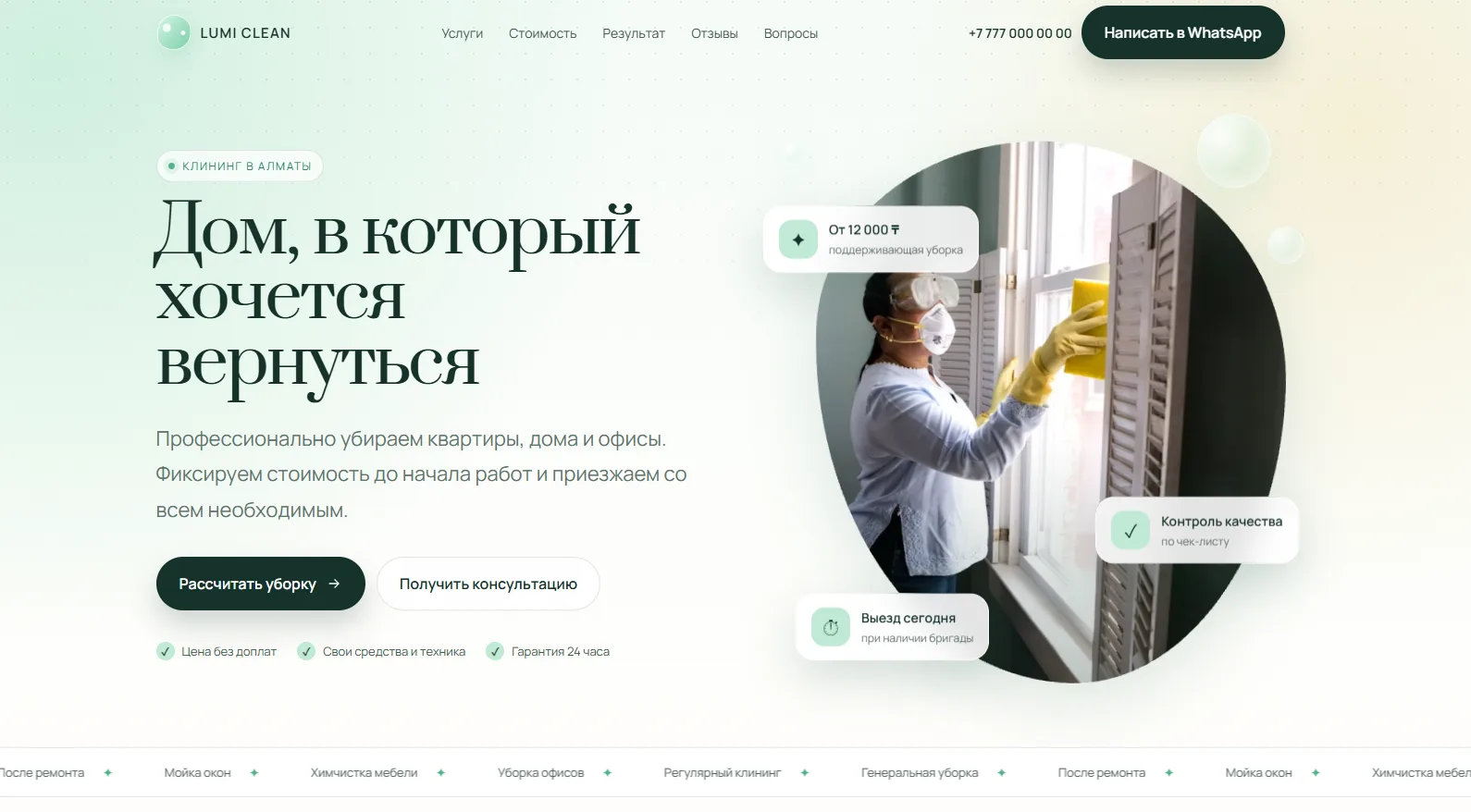 LUMI CLEAN — одностраничный сайт/лендинг клининговой компании