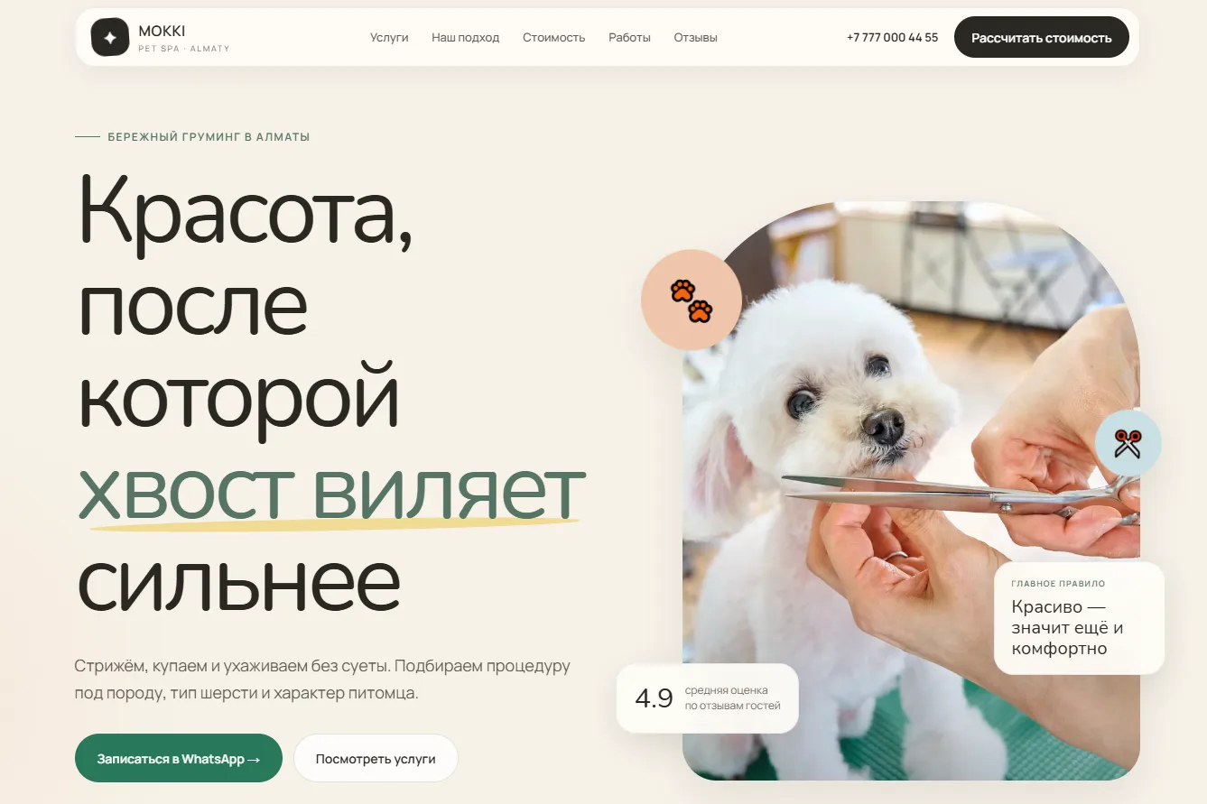 MOKKI — одностраничный сайт/landing груминг-салона