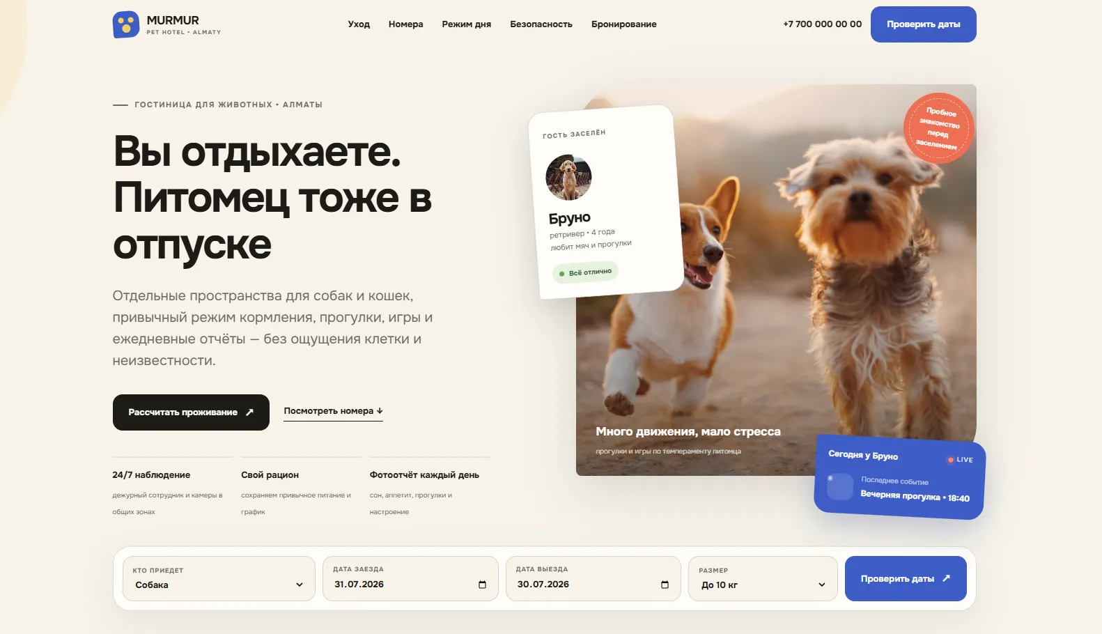 MURMUR — одностраничный сайт/landing гостиницы для животных