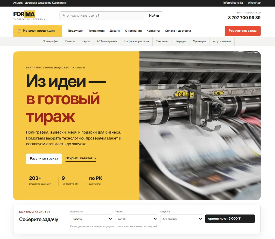 FORMA — сайт рекламно-производственной компании на Joomla