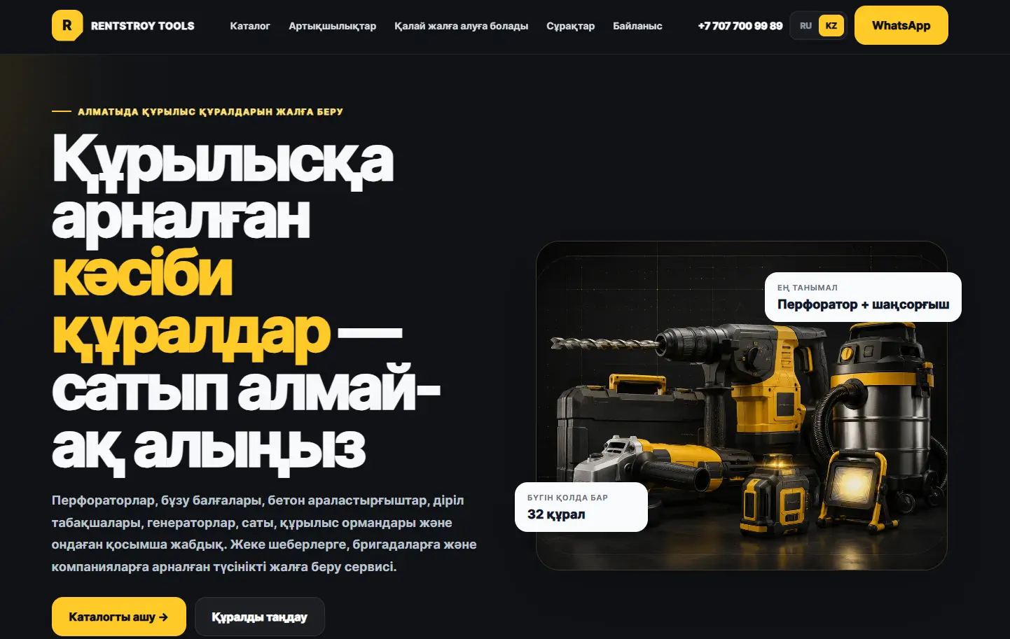 RENTSTROY TOOLS — двуязычный одностраничный сайт аренды строительных инструментов