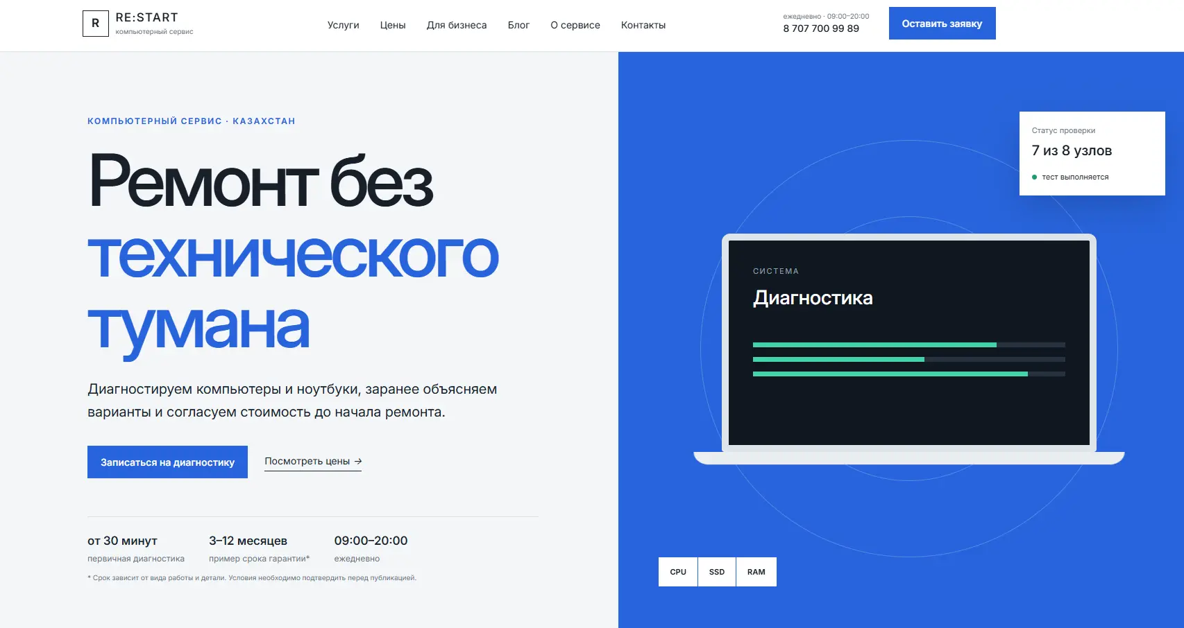 RE:START — многостраничный сайт компьютерного сервиса на Joomla