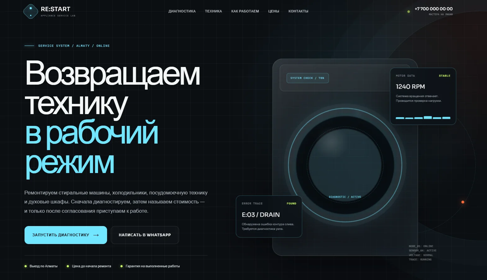 RE:START — одностраничный сайт/landing по ремонту бытовой техники