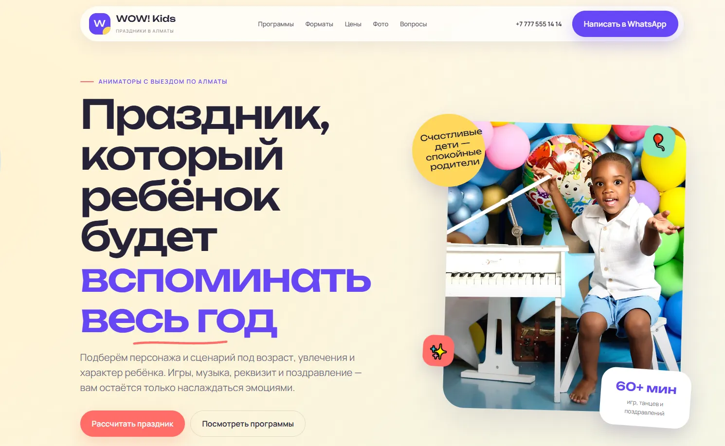 WOW! Kids — одностраничный сайт/landing для детских аниматоров